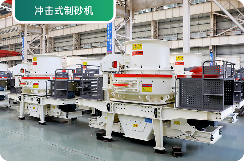 大型采石场设备，常用制砂设备