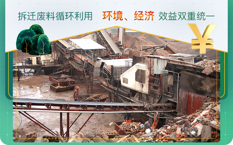 拆迁房子的废料不要乱扔！试试用移动破碎机资源再利用