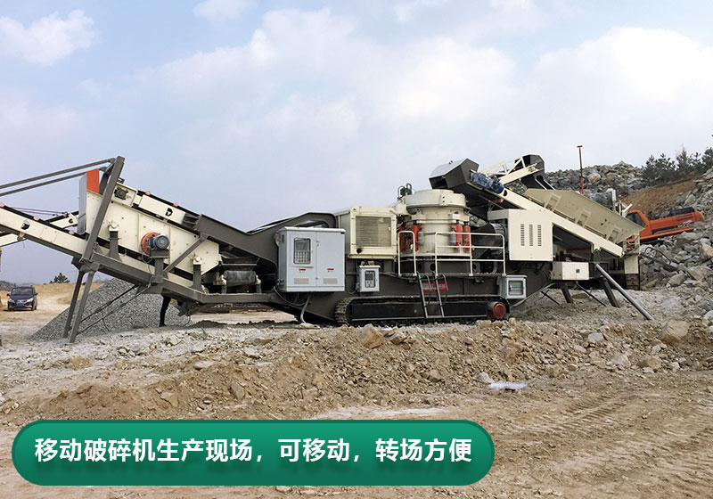 每小时产量200吨移动破碎机型号推荐，价格多少？
