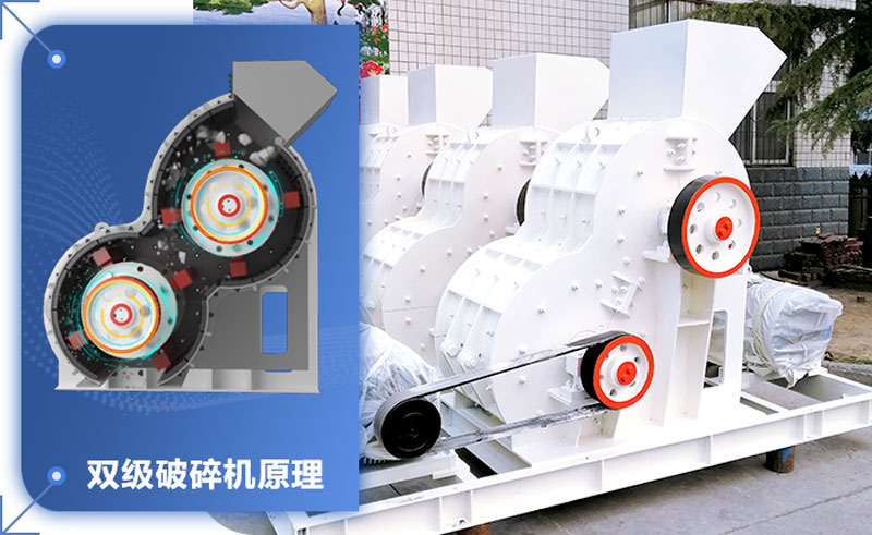 双级破碎机轻松破碎湿料！设备型号参数介绍