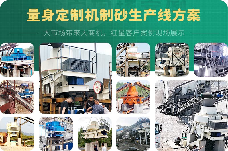 红星支持量身定制河卵石机制砂生产线方案 红星支持量身定制河卵石机制砂生产线方案