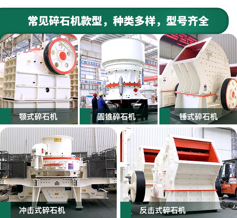 碎石机生产能力怎么样？多少钱一台？