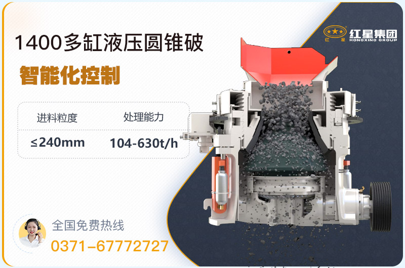 1400圆锥破碎机型号参数，厂家报价是多少？