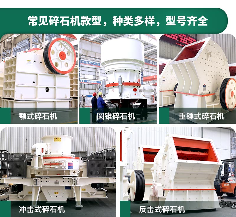 400吨碎石机型号有哪些？多少钱一台？