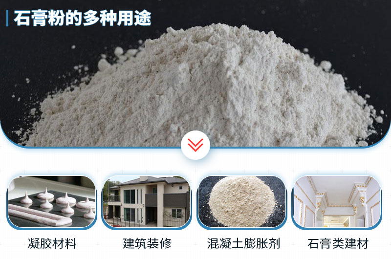 石膏磨成粉有哪些用途？石膏磨粉设备与工艺流程