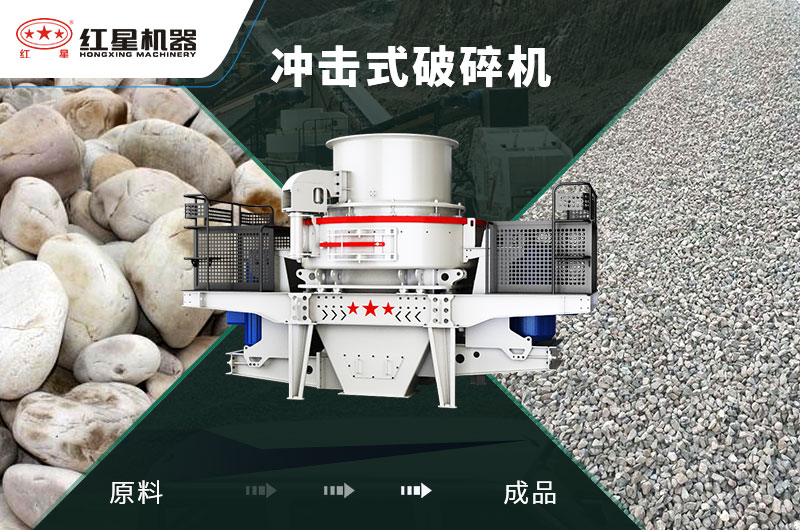 冲击破能破卵石吗？1小时产量多少吨？