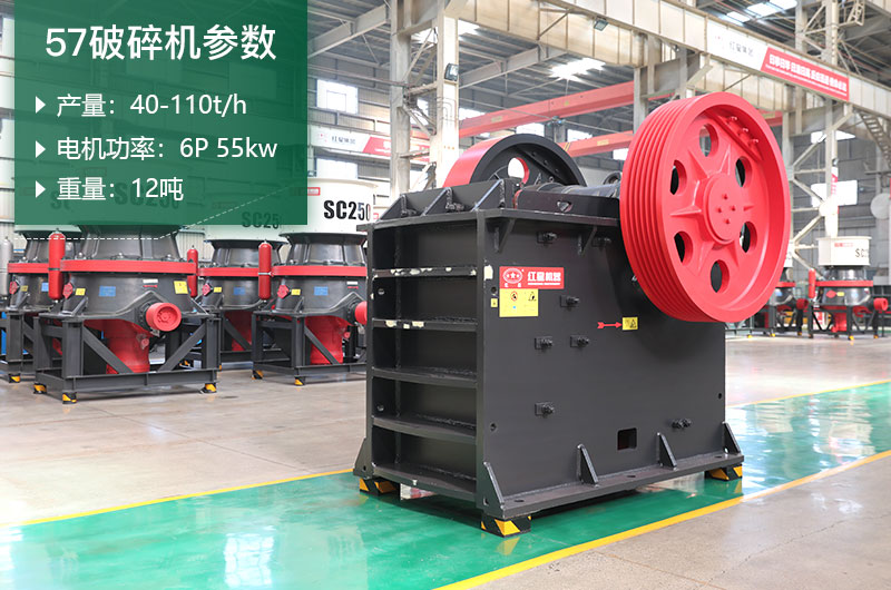 57破碎机参数 57破碎机参数