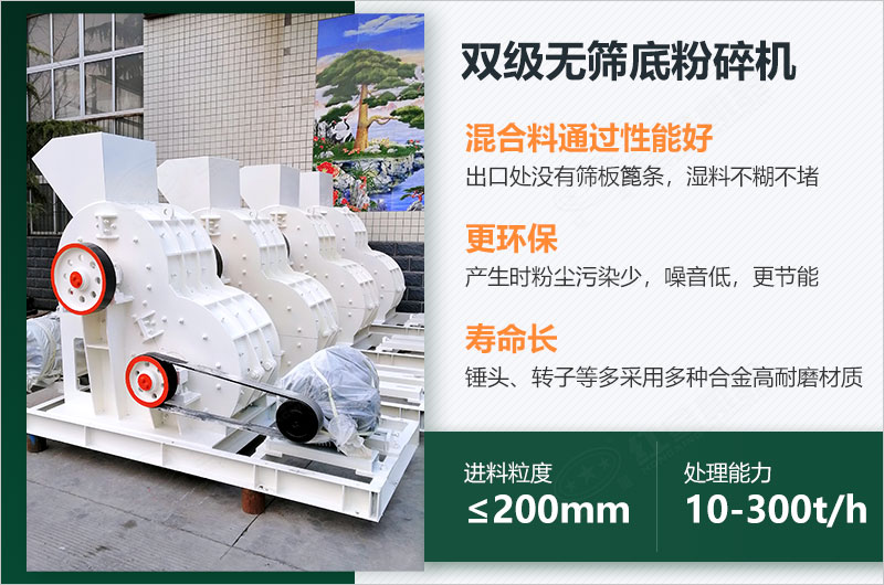 双级无筛底粉碎机内部结构图和工作原理_价格