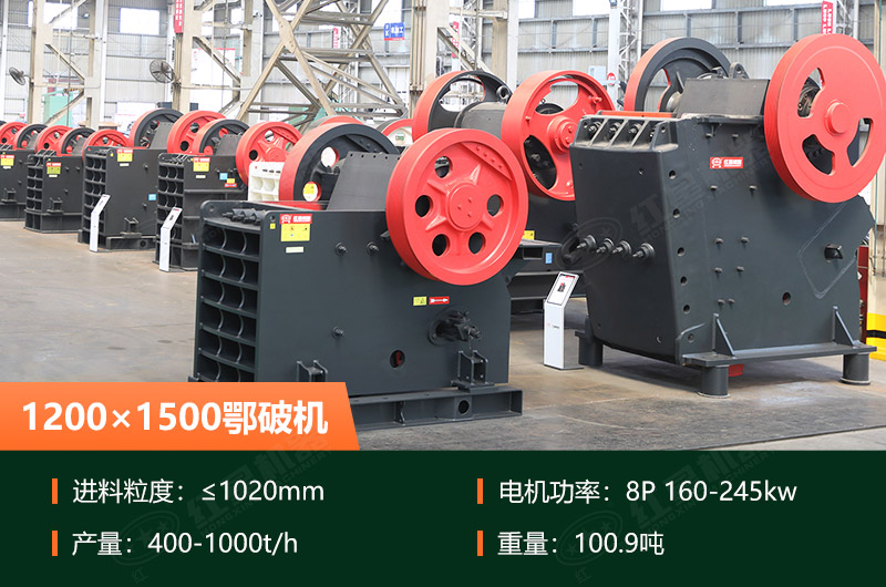 1200×1500鄂破机参数 1200×1500鄂破机参数