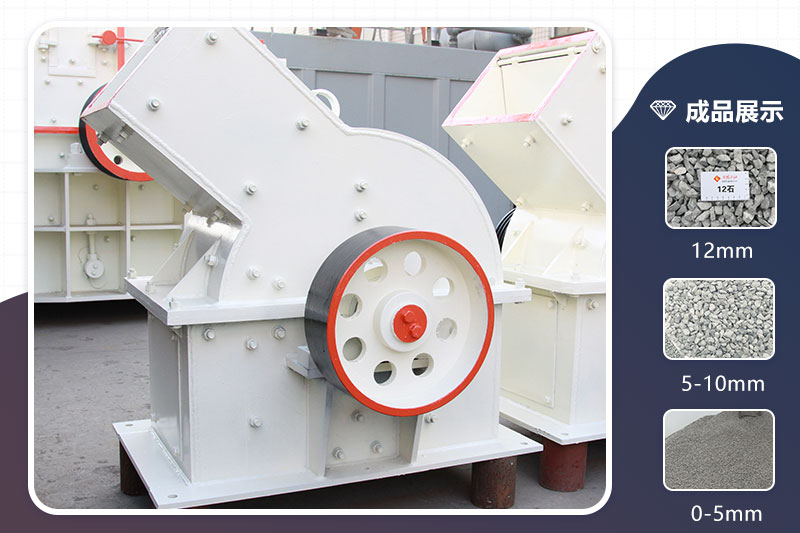 小型锤式制砂机成品展示 小型锤式制砂机成品展示