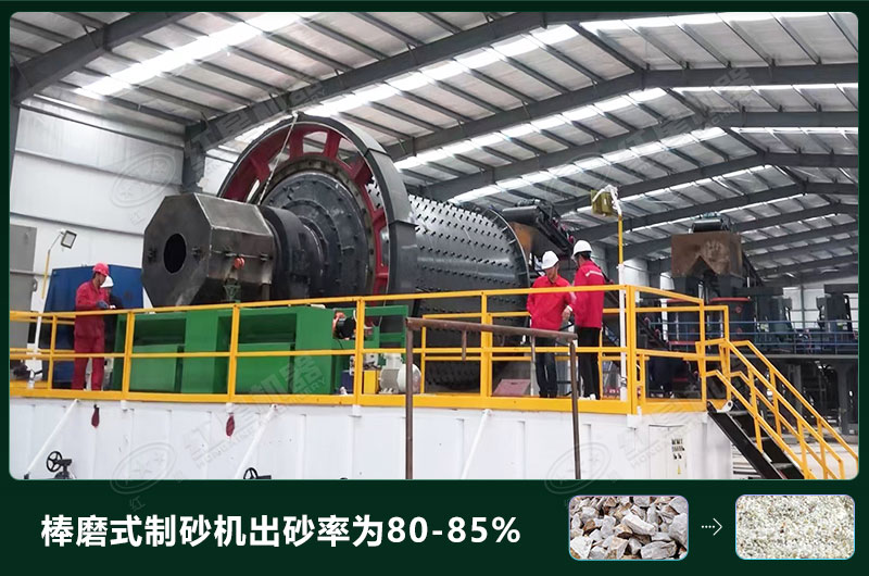 棒磨式制砂机出砂率 棒磨式制砂机出砂率