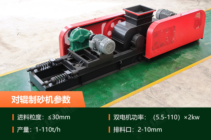 对辊制砂机的产量是多少？技术参数及优缺点