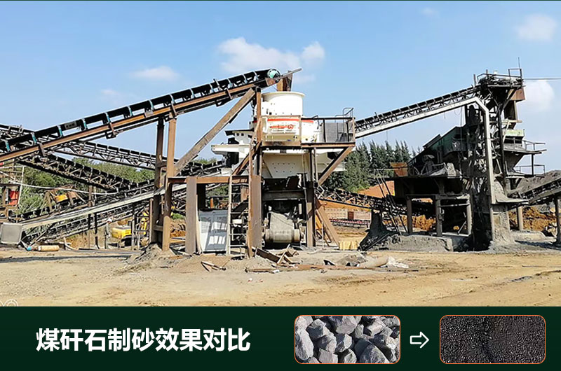 煤矸石制砂效果对比图 煤矸石制砂效果对比图