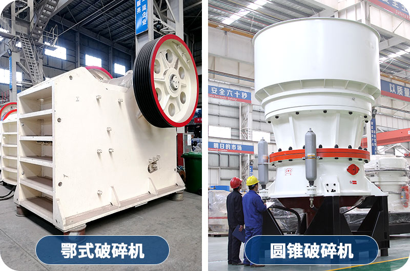 颚式破碎机与圆锥破的搭配 颚式破碎机与圆锥破的搭配