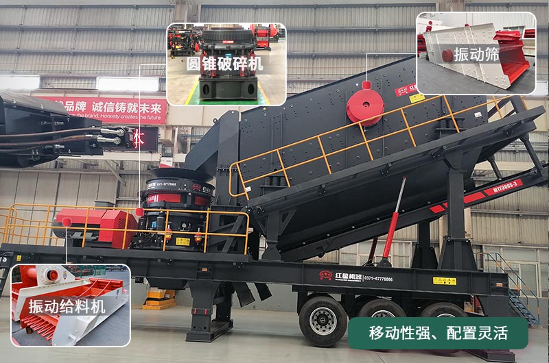 移动圆锥破碎机，移动作业方便、灵活