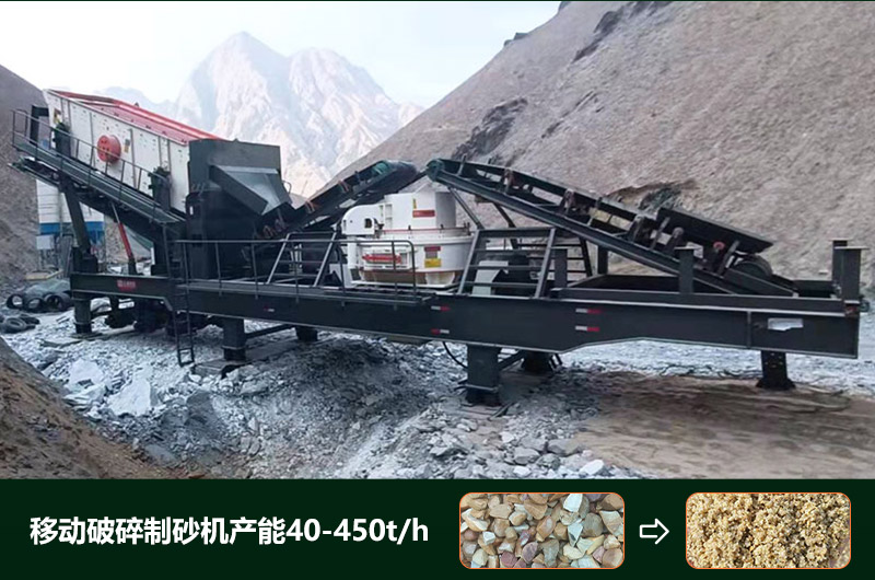 移动破碎制砂机产能多少？多少钱一台？