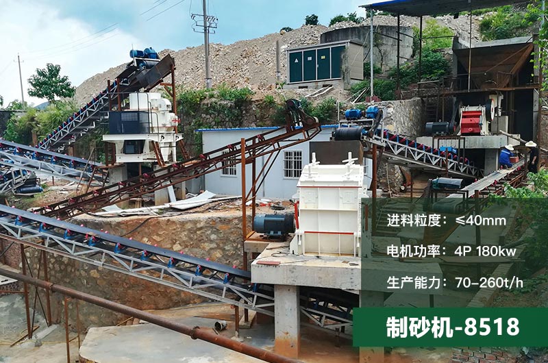 8518制砂机时产量多少吨？原理及参数