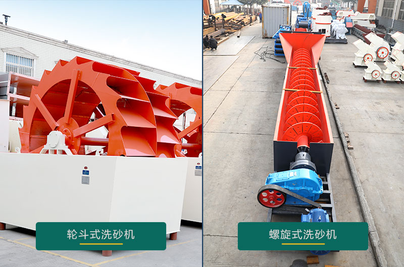 水洗沙机设备有几种，型号及价格