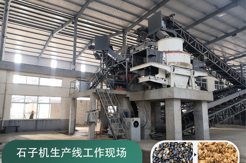 石子机生产线多少钱一套，附现场案例