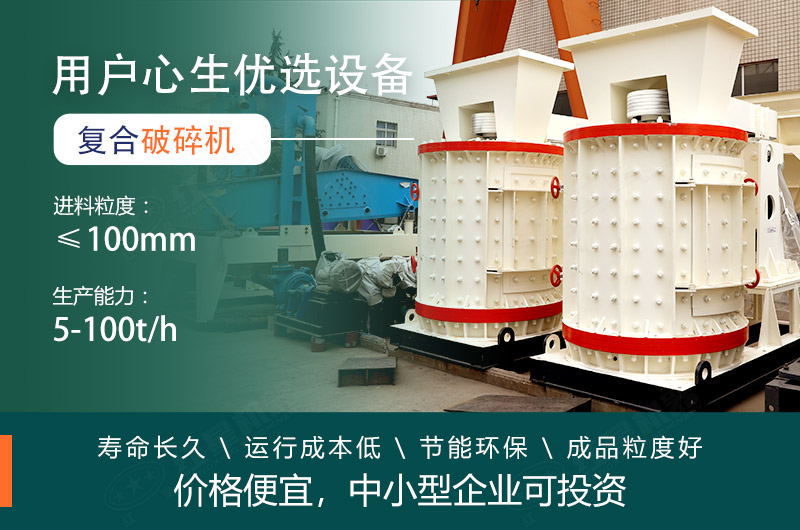 每小时10吨复合破碎机价格便宜，小型生产线必备