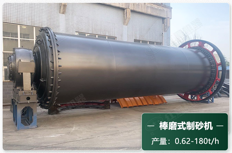 棒磨式制砂机产量 棒磨式制砂机产量