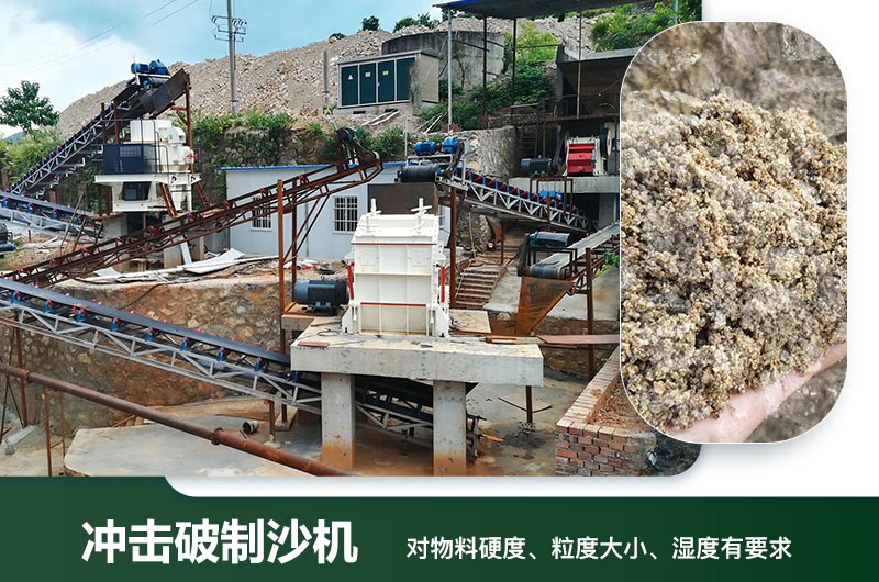 冲击破制沙机工作现场