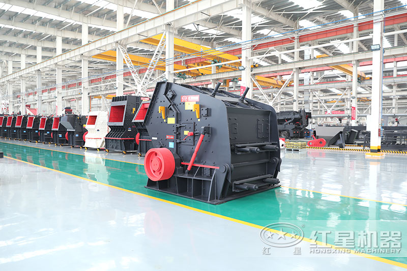 红星机器反击破厂家车间实拍 红星机器反击破厂家车间实拍